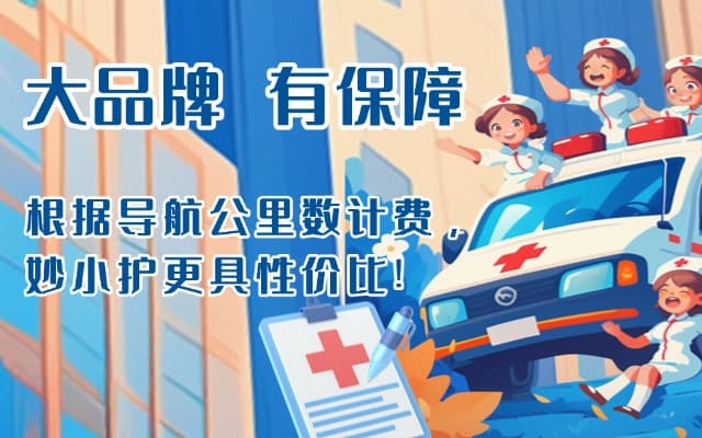 遂昌救护车转运